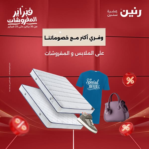 raneen offers from 30jan to 1feb 2025 عروض رنين من 30 يناير حتى 1 فبراير 2025 صفحة رقم 128